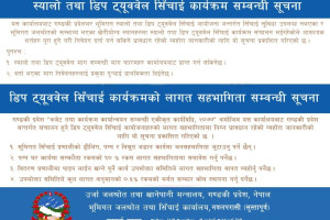 डीप_तथा_स्यालो_ट्युबवेल(1).jpg