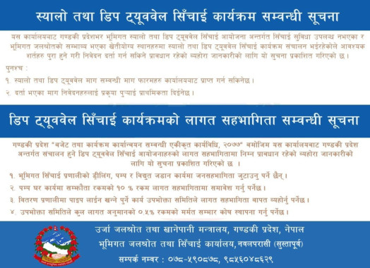 डीप_तथा_स्यालो_ट्युबवेल(1).jpg